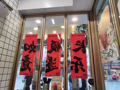 -西关明记肠粉(荔枝湾店)