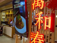 -万和春排骨砂锅米饭(新业广场店)