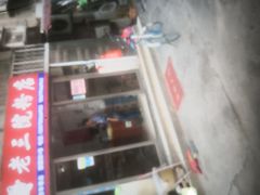 -老三院粉店(三医院店)