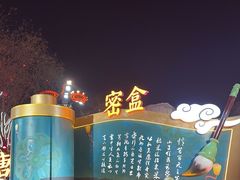 -大唐不夜城