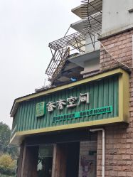 -香秀空间科技抗衰·美容中心