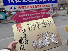 -净香园熟肉(北坦总店)