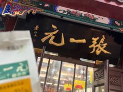 -张一元(总店)