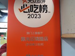 -陈光记烧腊店(罗保博士街店)