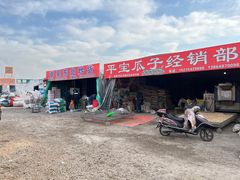 -东方鼎信农副产品交易中心