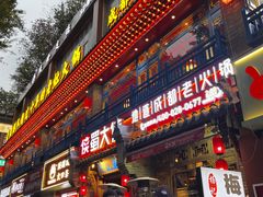 -蜀大侠火锅(建设路第五大道店)