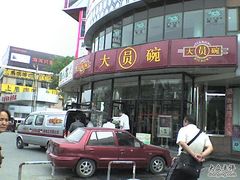 DSC00416-大圆碗•T骨大排饭(天海店)