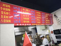 -劈柴院锅贴(沈阳路店)