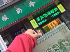 -德禄酸奶(莫家街店)