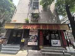 -田海鹰猪血汤(平东一街店)
