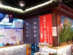 -肠王卤煮(西单食宝街店)