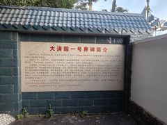 -大清国一号界碑