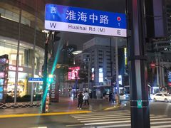 -新尚数码广场(淮海东路店)