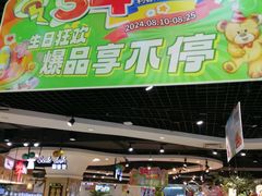 -利客来李村购物中心