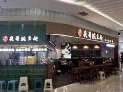 -兵哥豌豆面(创意谷店)