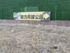 -北京西山滑雪场