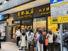 -国际饭店·帆声西饼屋(黄河路店)