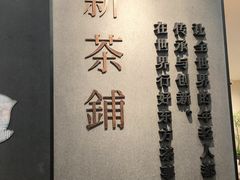 -霸王茶姬(正佳广场店)