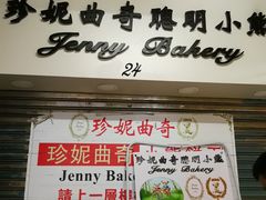 -珍妮曲奇聪明小熊(尖沙咀店)