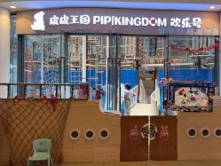 -PIPIKINGDOM皮皮王国欢乐号(欢乐海岸购物中心店)