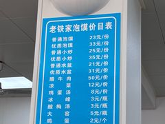 -老铁家泡馍馆(景龙池店)