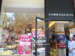 门面-味多美蛋糕(灯市口店)