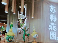 大堂-苏梅花园(群星城店)