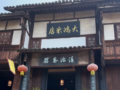 -尧坝古镇