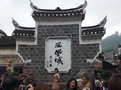 -沈从文故居