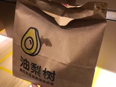 -油梨树AVOCADO TREE(嘉里中心店)