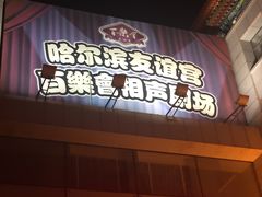 -百乐会相声剧场