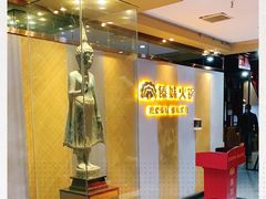 -傣妹火锅(南京东路一店)