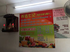 -长远七记