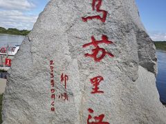 -二战终结地纪念园