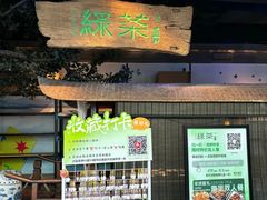 -绿茶餐厅(领展购物广场·中关村店)