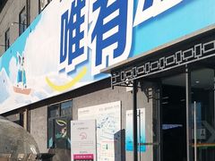 -北京西山滑雪场