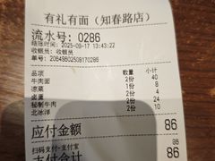 -有礼有面(知春路店)