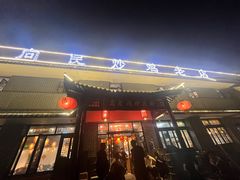 -向民炒鸡老店(金泰华府店)