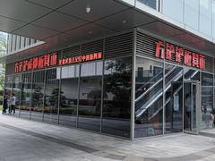 -方铲铲·成都板凳面(滨江银泰店)