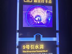 -816工程景区