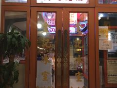 门面-金记冰室(霎东街店)