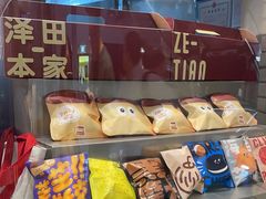 -泽田本家·铜锣烧(美罗城店)