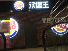 -汉堡王(烟台新世界店)