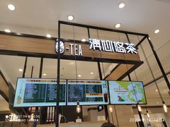 门面-茶百道(柏威年店)