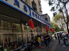 门面-满记烧饼(牛街东里小区一区店)