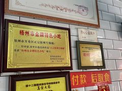 -正宗梧州牛肠酸