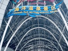 -渔岛海洋度假区