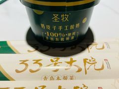 -33号大院·青岛本帮菜(五四广场店)