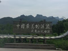 -九曲溪漂流