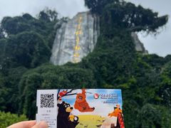 -云南野生动物园